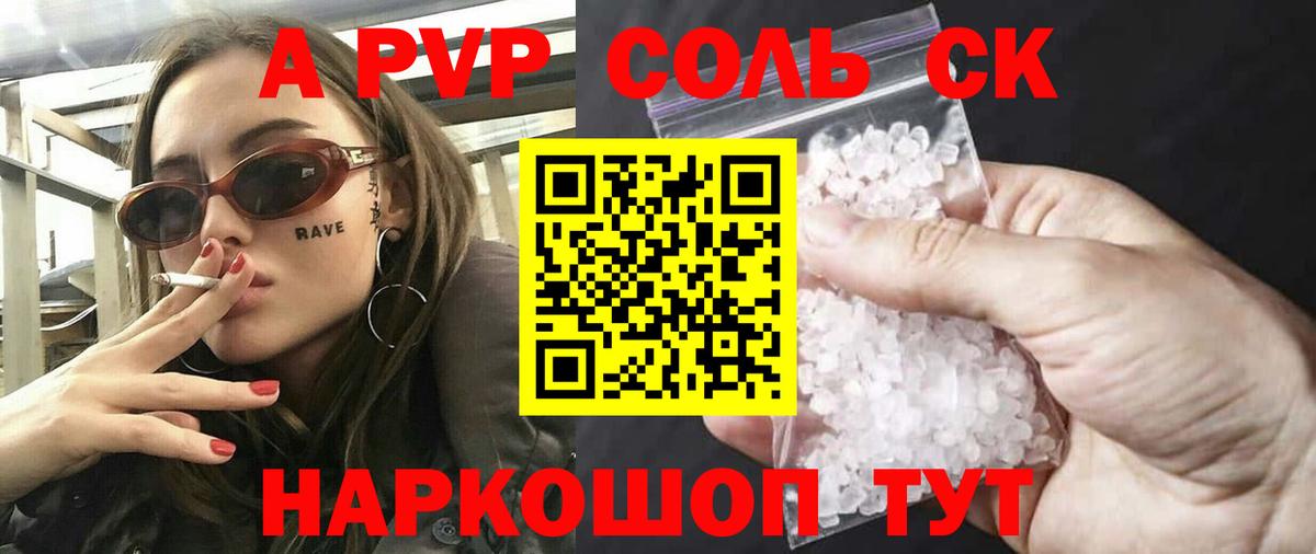 APVP кристаллы Набережные Челны