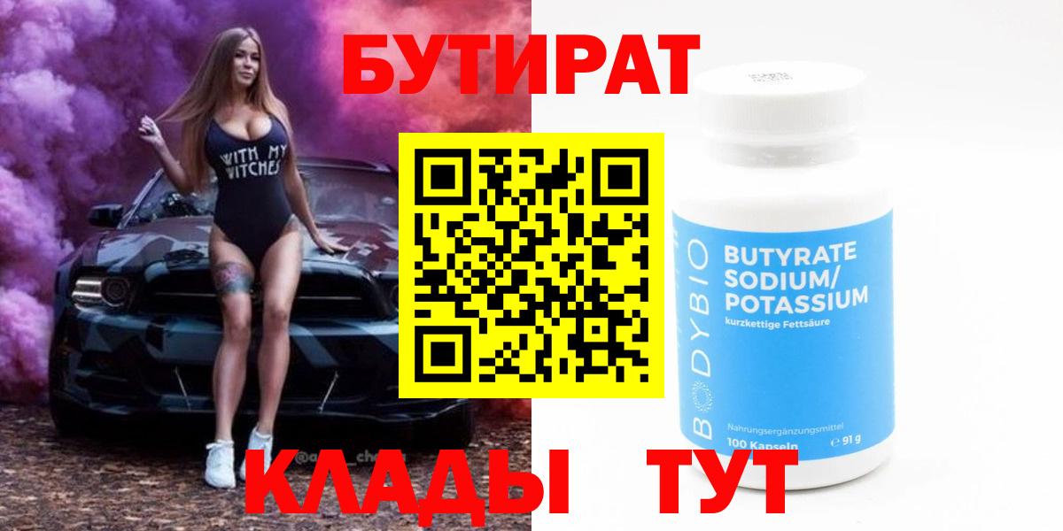 Бутират жидкий экстази Набережные Челны