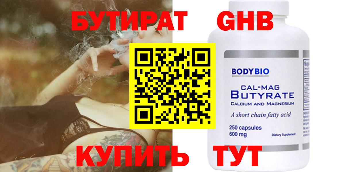БУТИРАТ  БУТИРАТ Butirat  Вход с VPN  Набережные Челны 