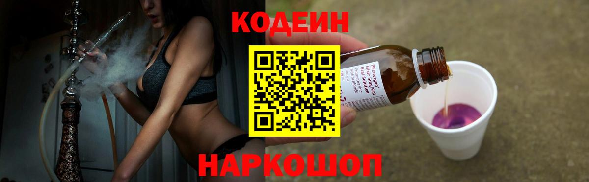 Кодеин Purple Drank  Codein напиток Lean (лин)  Набережные Челны  Вход с VPN 