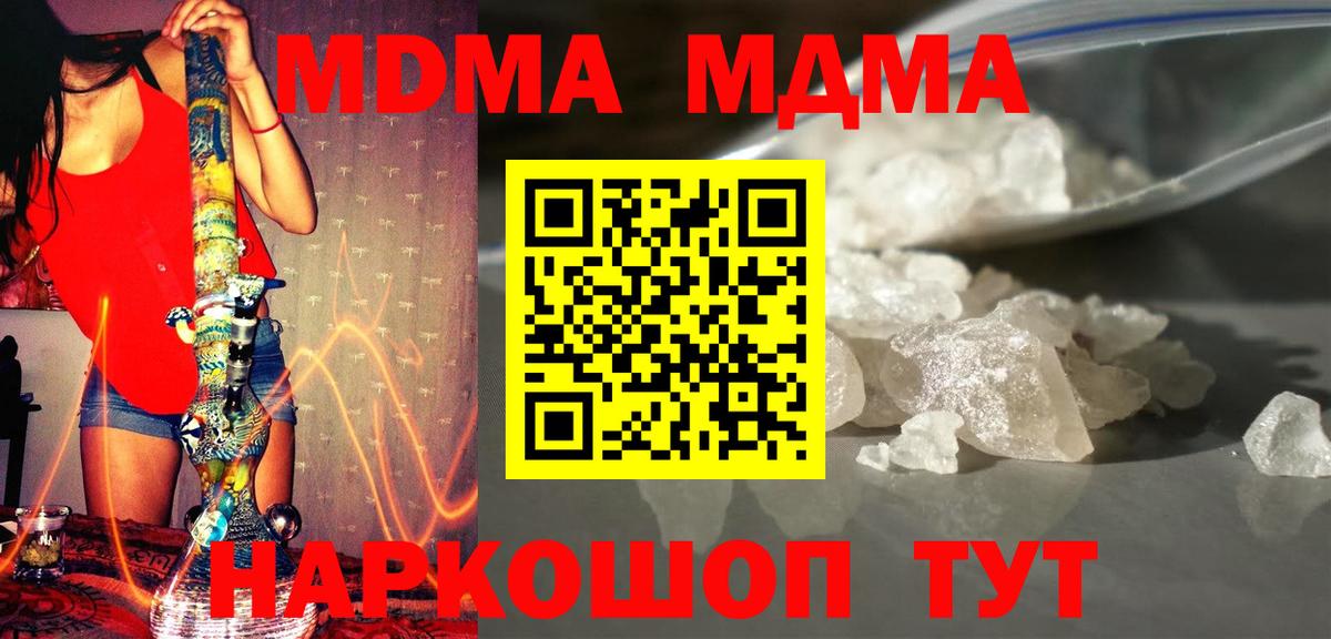 МДМА Molly  Вход с VPN  МДМА кристаллы  Набережные Челны 