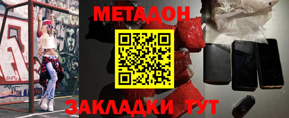МЕТАДОН кристалл  Метадон мёд  Набережные Челны  Вход с VPN 