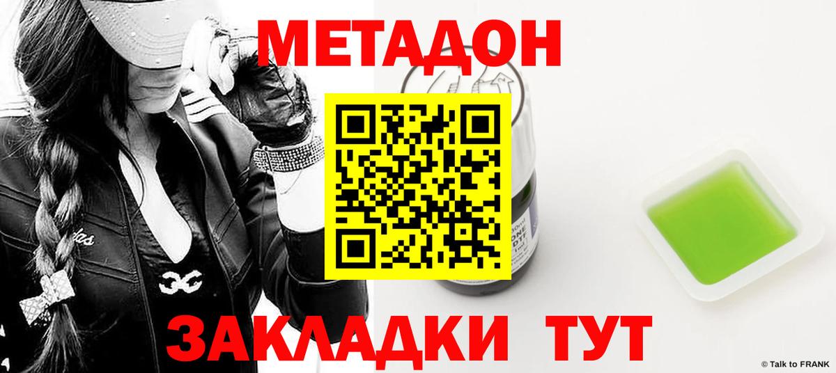 Метадон кристалл Набережные Челны
